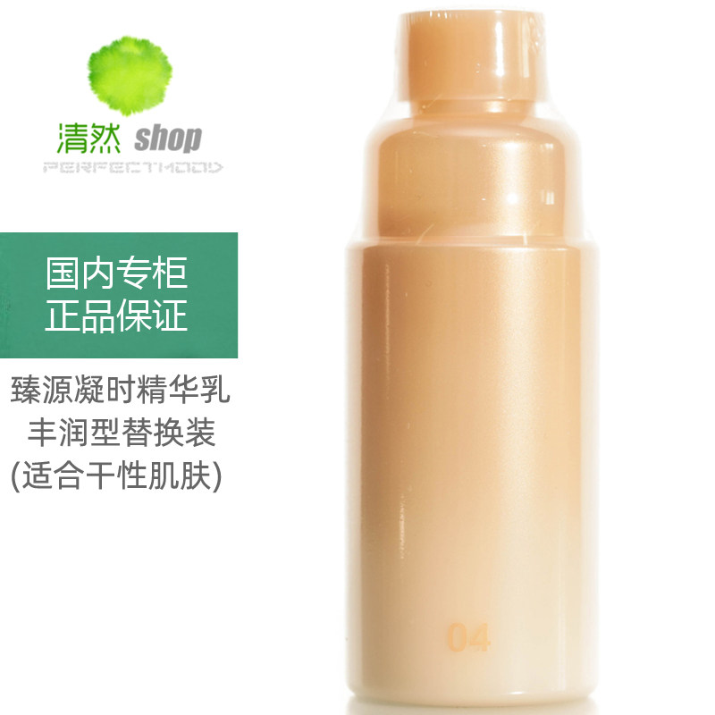欧珀莱臻源凝时精华乳替换装130ml 丰润型循环保湿抗皱专柜正品