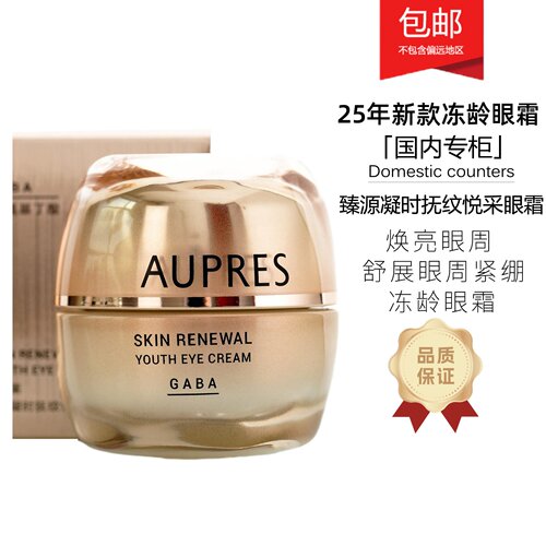 欧珀莱臻源凝时悦采抚纹眼霜20g