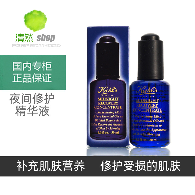 科颜氏夜间修护精华油
