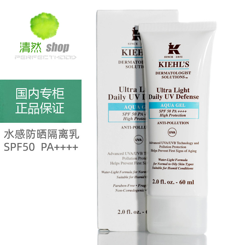 国内专柜科颜氏水感防晒隔离乳60ml 小冰盾SPF50清爽控油不油腻