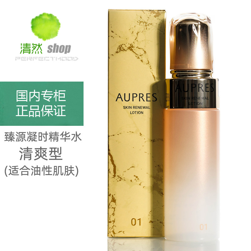 专柜正品凝时精华水保湿抗皱提亮