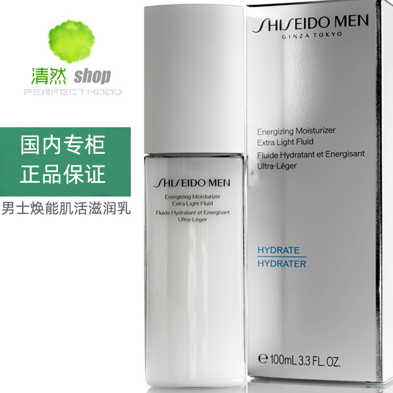 资生堂男士焕能肌活滋润乳100ml
