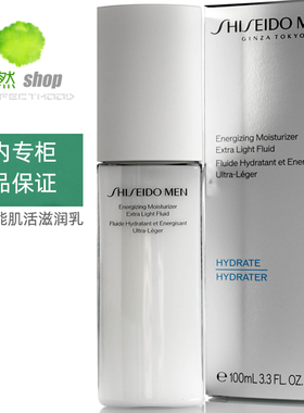 资生堂男士焕能肌活滋润乳100ml