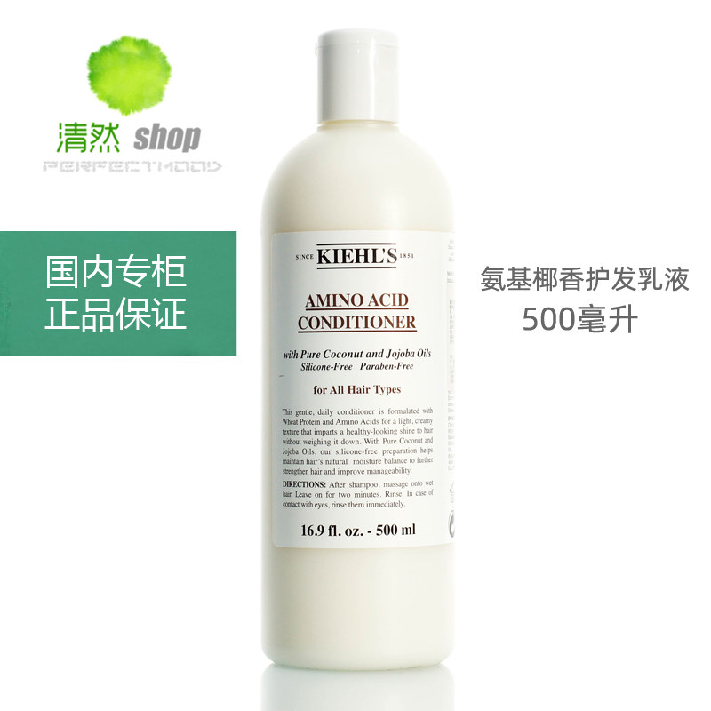科颜氏氨基椰香护发乳液500ml