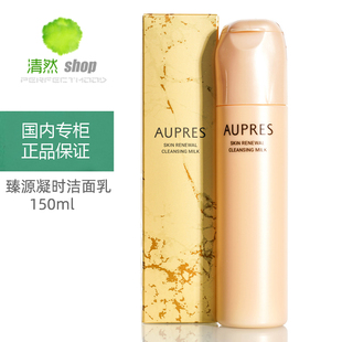 滋润深层清洁洗面奶 保湿 专柜正品 欧珀莱臻源凝时洁面乳150ml