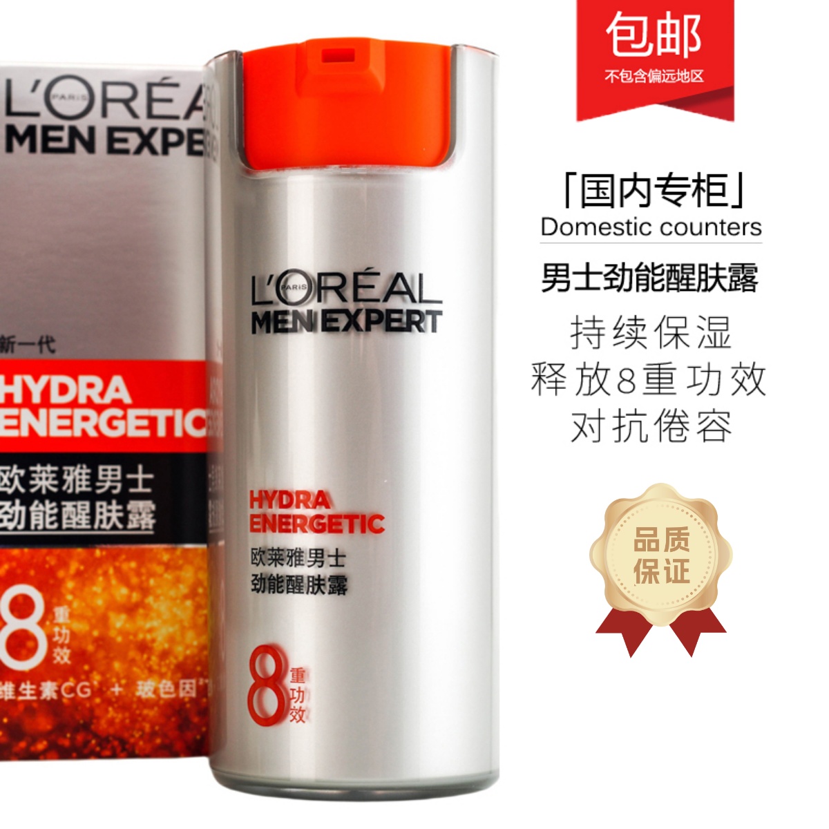 国内专柜欧莱雅男士劲能醒肤露50ml乳液面霜控油补水保湿滋润肌肤