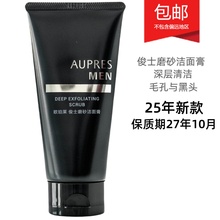 专柜正品欧泊莱欧珀莱男士JS俊士磨砂洁面膏125g洗面膏洗面奶