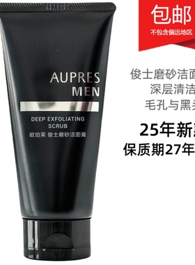 专柜正品欧泊莱欧珀莱男士JS俊士磨砂洁面膏125g洗面膏洗面奶