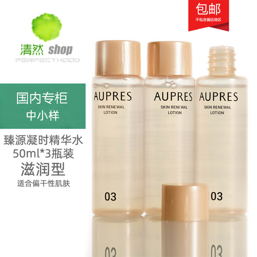 臻源50ml*3瓶升级版保湿精华水