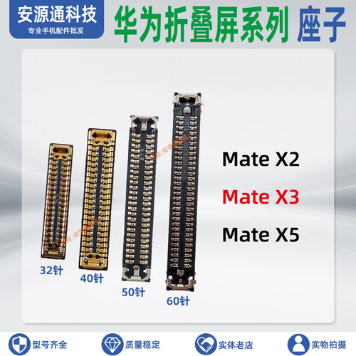 折叠屏Mate系列显示排线座子