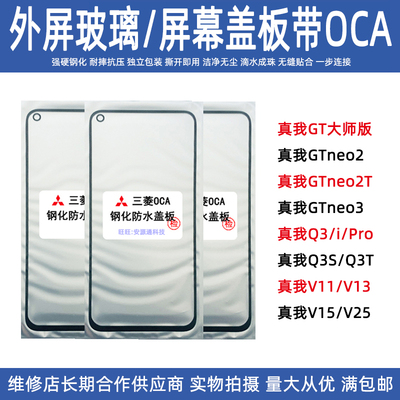 oppoRealme真我新款外屏盖板