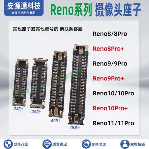 Reno手机摄像头座子排线内联