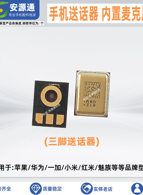华为内置麦克风小板话筒送话器