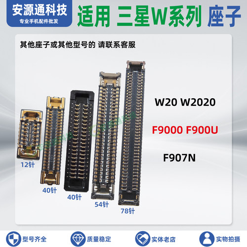 适用三星Fold屏幕显示座W2020 F9000 F900U F907N 小板转轴排线座