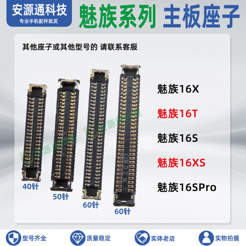 魅族屏幕主板卡扣尾插