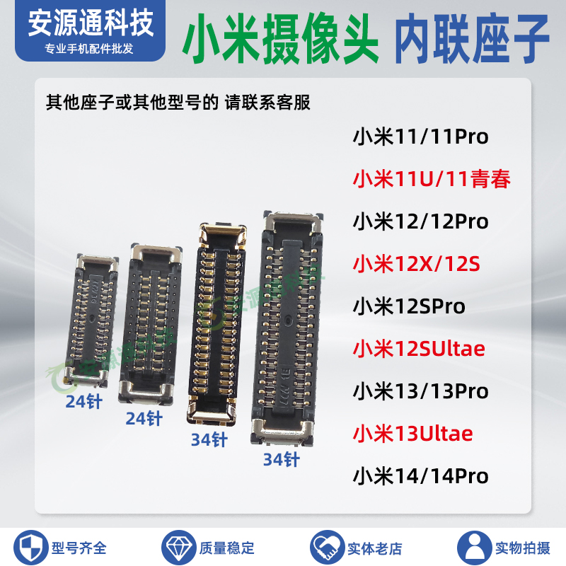 小米14Pro 13Ultra 12SPro 11青春版 后置摄像头排线座前相头内联