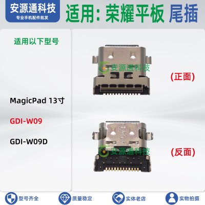 适用荣耀平板9 MagicPad13 GDI HEY2 W09 W19 尾插小板插孔充电口