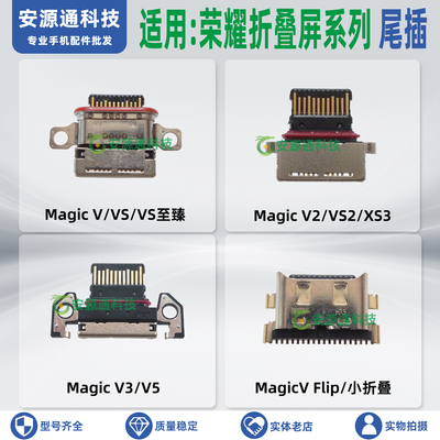 适用荣耀MagicV6 Flip V3 VS3 V2 VS VS2 魔术V5尾插小板充电接口