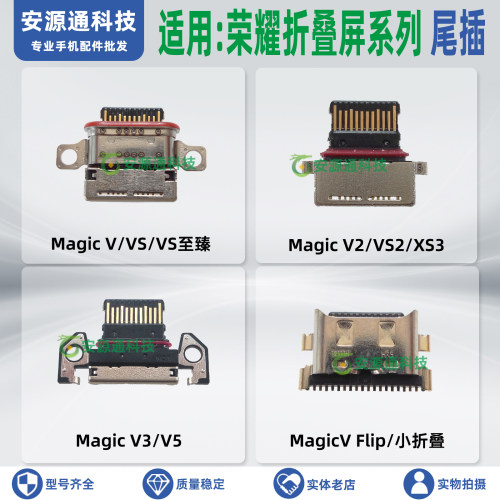 适用荣耀MagicV6 Flip V3 VS3 V2 VS VS2 魔术V5尾插小板充电接口