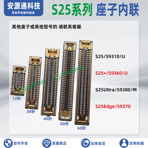 适用三星S25+ S25Edge S25Ultra 屏幕排线座显示座尾插小板天线座