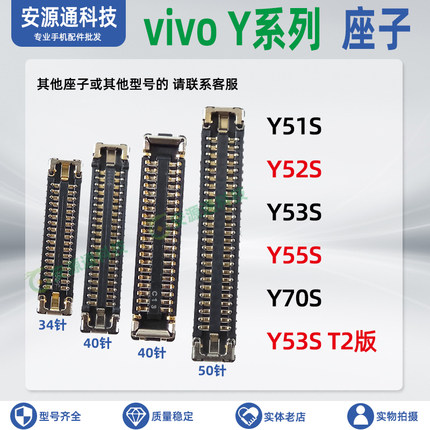 适用vivo Y51S Y52S Y53S Y55S Y70S显示座 屏幕总成尾插小板内联