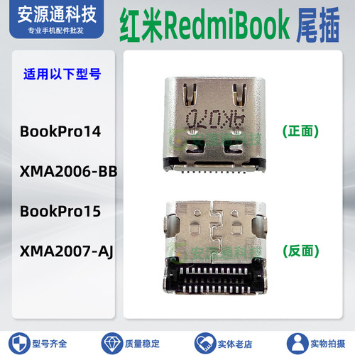 红米RedmiBookPro1415尾插口