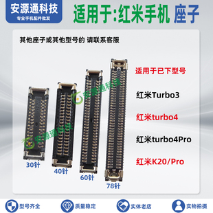 适用红米Turbo4Pro Turbo3 K20Pro 屏幕显示座子尾插小板排线内联