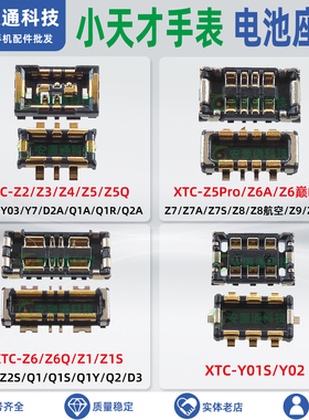 适用小天才儿童手表Z6S Z5ProAQ Z7 D2 W1923AC 电池座子排线卡扣