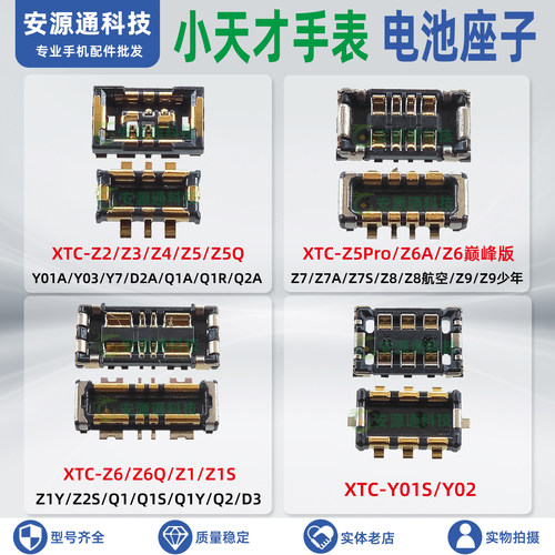 小天才手表电池座子排线卡扣