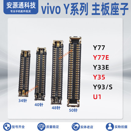 适用vivo Y77E Y35 Y93S U1 Y33E屏幕内联显示座子尾插小板排线扣