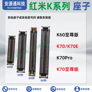 适用红米K70Pro K70E K60至尊版 屏幕内联显示座子尾插小板排线座