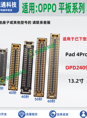 适用OPPO Pad4pro屏幕显示座子OPD2409 键盘尾插小板组主板排线座