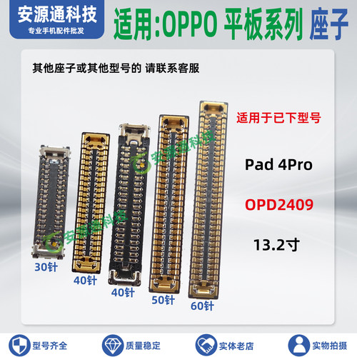 适用OPPOPad4pro主板座子内联