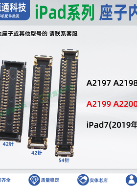适用平板iPad7 A2197 98 99 A2200 主板内联触摸排线座液晶显示座