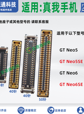 适用真我GTNeo6SE Neo5se 屏幕座主板排线座显示座子尾插小板内联