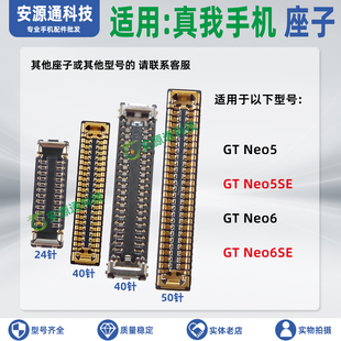 适用真我GTNeo6SE Neo5se 屏幕座主板排线座显示座子尾插小板内联