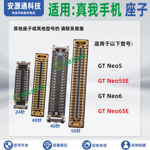 适用真我GTNeo6SE Neo5se 主板排线座屏幕座显示座子尾插小板母座