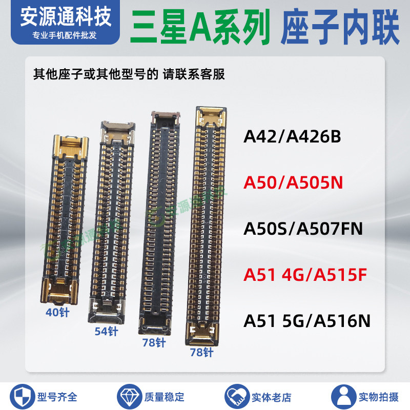 适用三星A51 A50S A42 5G 屏幕显示座子主板连接尾插小板排线内联