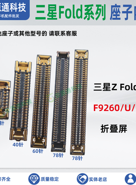 适用三星Z Fold3 F9260 B U 主板转轴排线座屏幕显示座副板尾插座