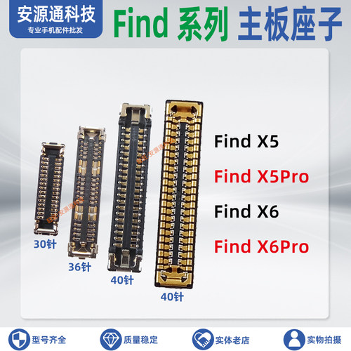 FindX6ProX5Pro排线座子内联