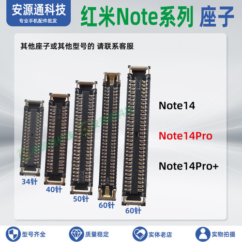 红米Note14系列排线座子