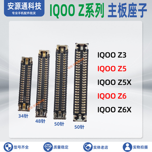 Z5X IQOO 屏幕排线座 主板显示座子尾插小板内联 Z6X 适用vivo