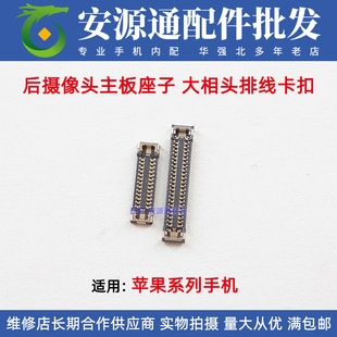 适用苹果12promax 11 7代8Plus XR大相头座XSMAX后摄像头主板座子