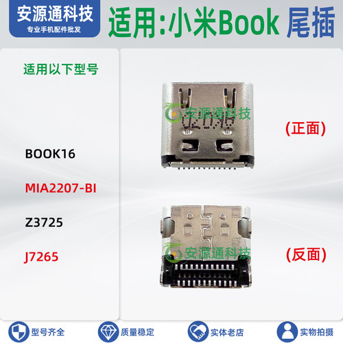 适用小米Book16 MIA2207-BI Z3725 J7265 Type-C电源接口充电尾插