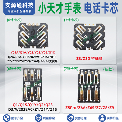 小天才儿童手表电话卡芯卡槽卡座