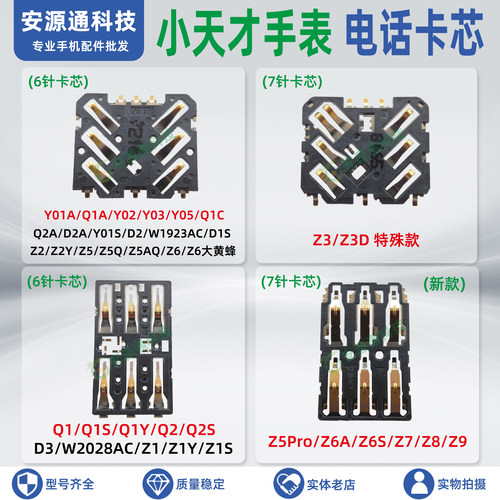 小天才儿童手表电话卡芯卡槽卡座