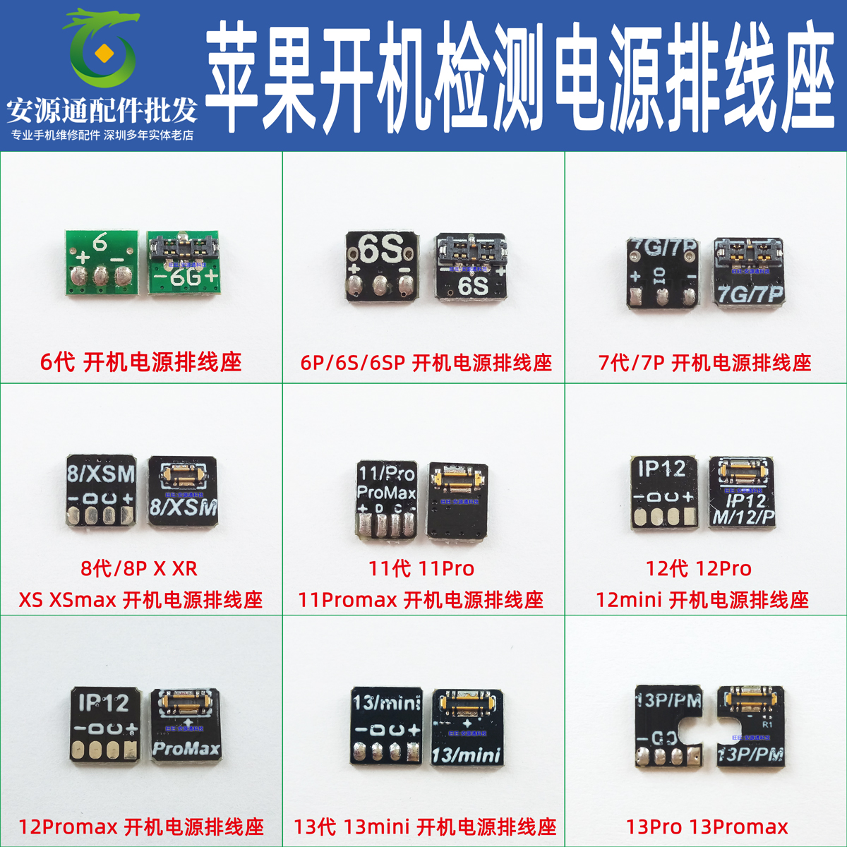 开机电源排线座子适用苹果13/6S/7P/8/8P/X/max11Pro12mini电池扣-封面