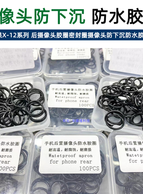 适用苹果12 mini 11pro X XR XS max 后摄像头防下沉防水密封胶圈