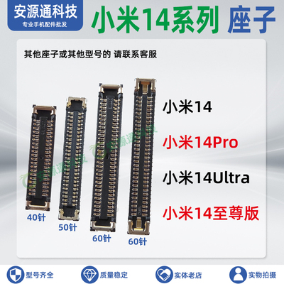 小米14/Ultra14Pro排线显示座