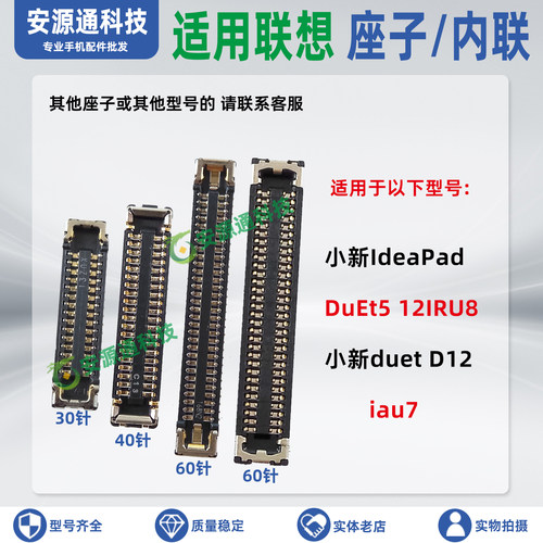 适用联想小新IdeaPad DuEt5屏幕显示座12IRU8 iau7 D12主板排线座